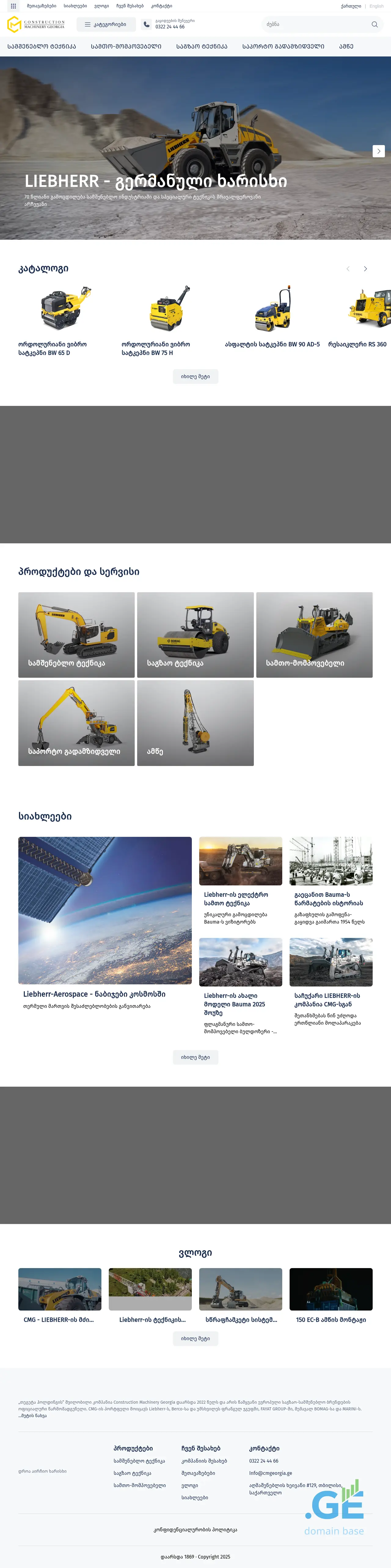 Screenshot of the site cmgeorgia.ge