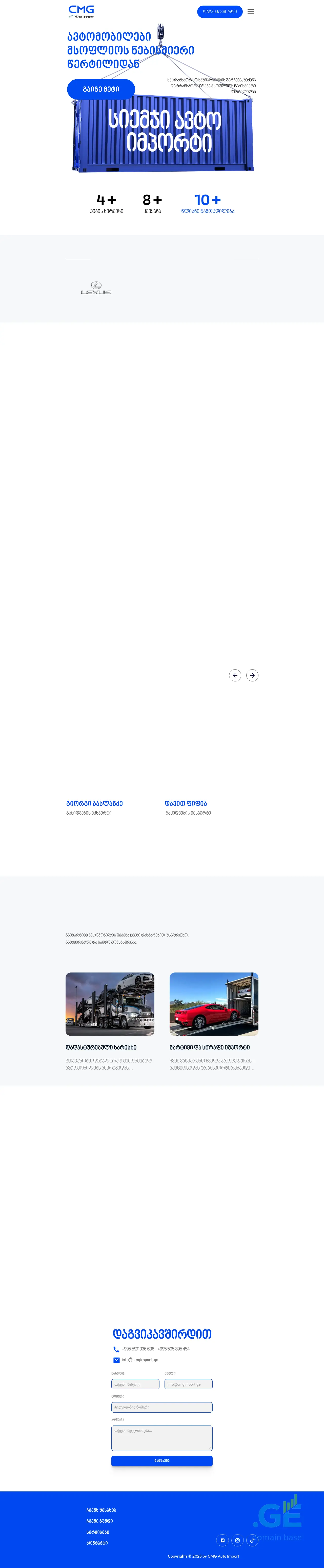Screenshot of the site cmgimport.ge