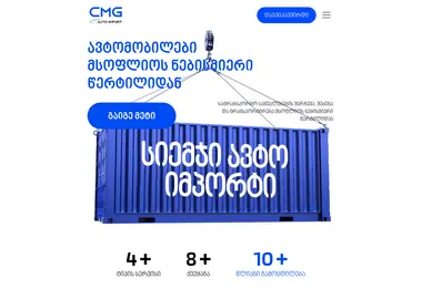 Screenshot of cmgimport.ge