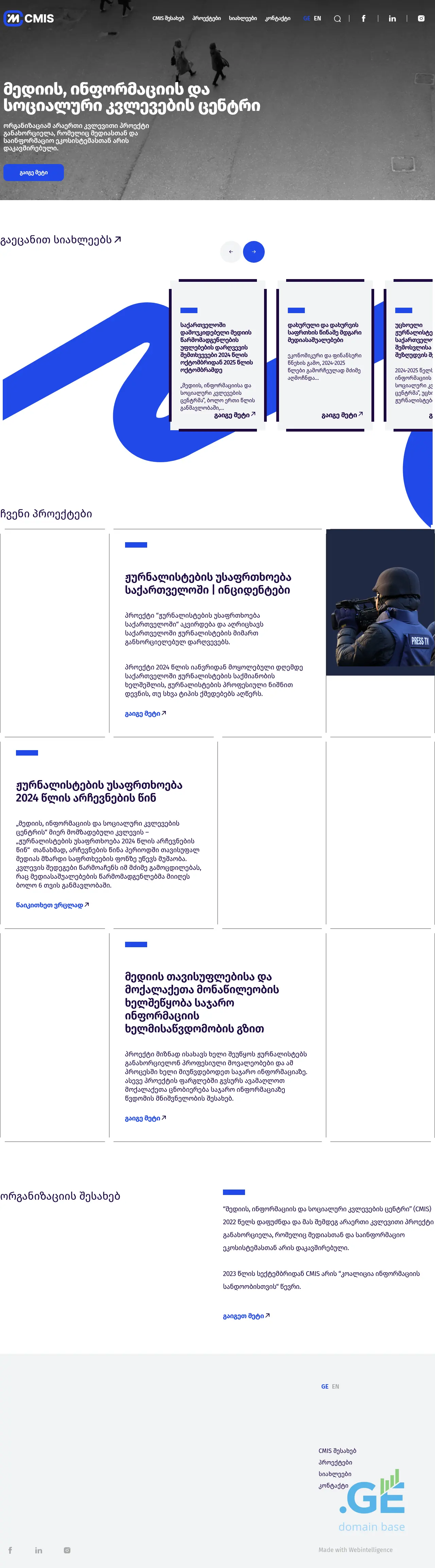 Screenshot of the site cmis.ge