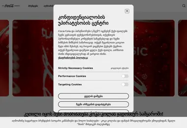 Screenshot of coca-cola.ge