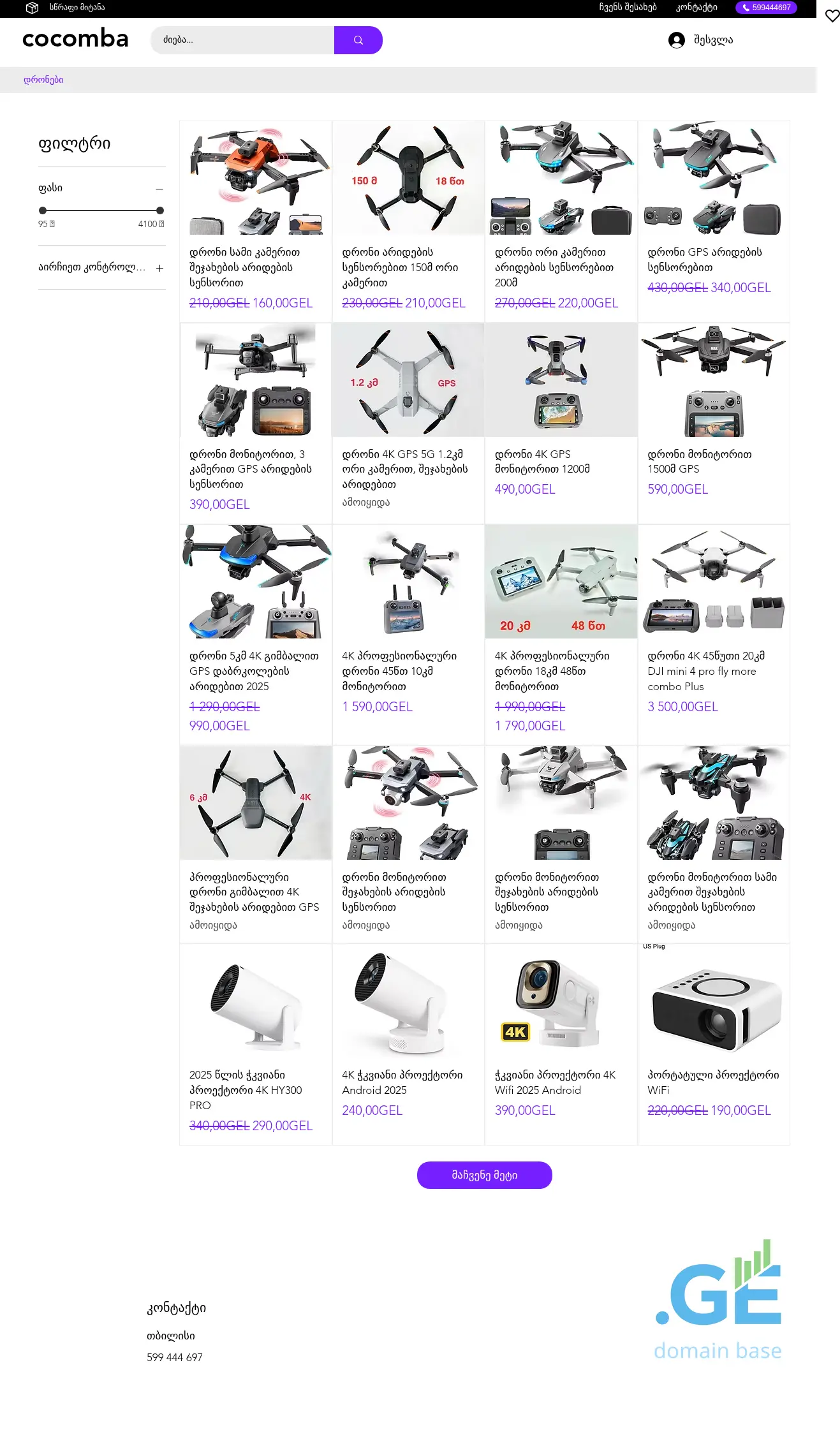 Screenshot of the site cocomba.ge