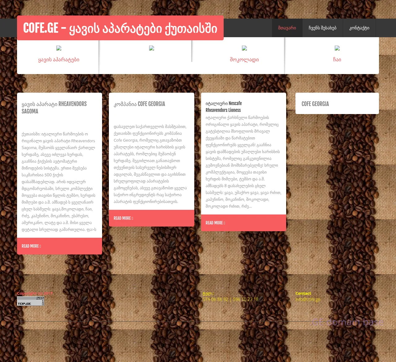 Screenshot of the site cofe.ge