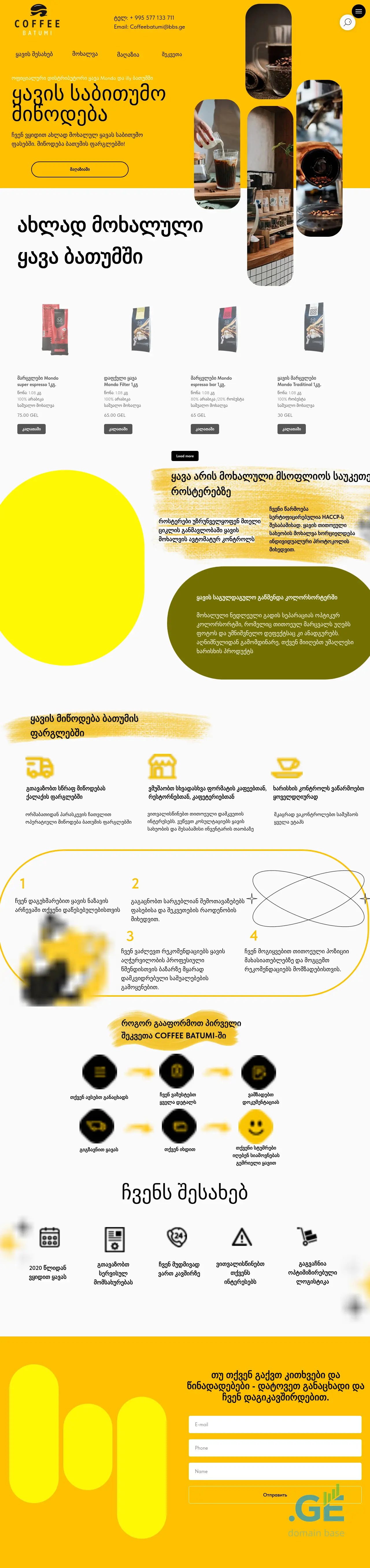 Screenshot of the site coffeebatumi.ge