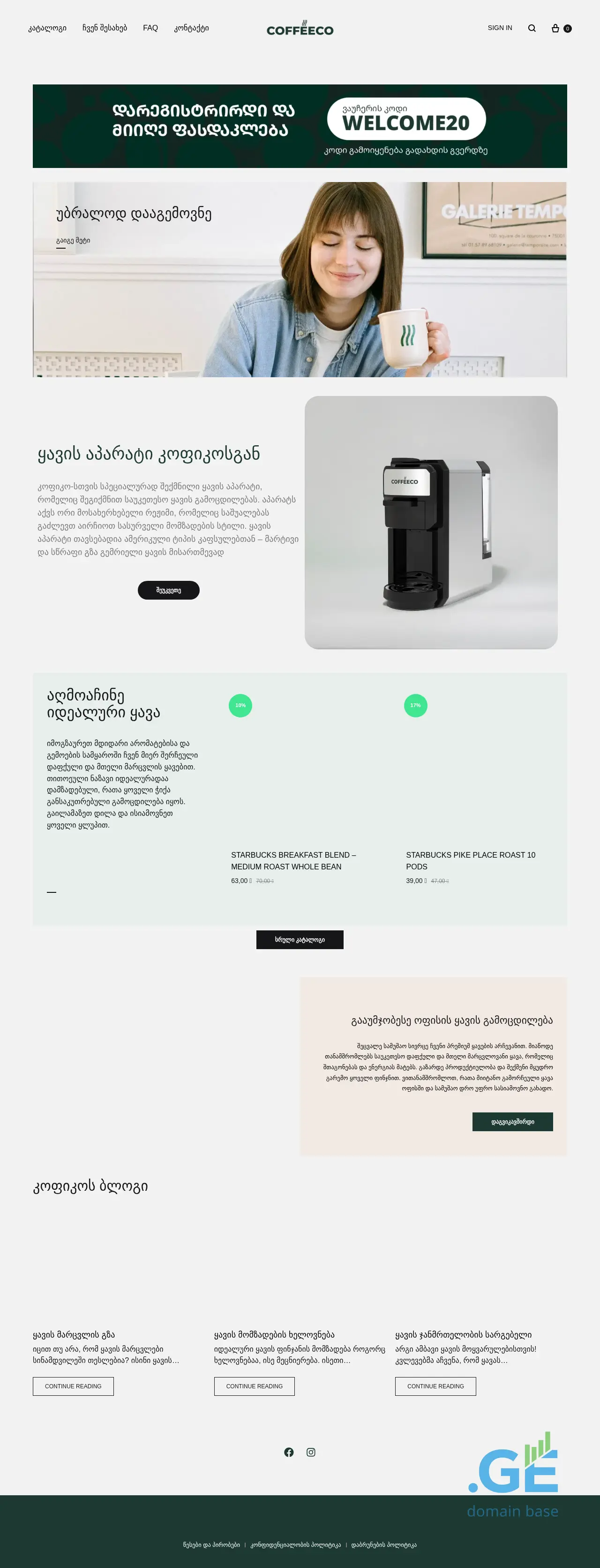 Screenshot of the site coffeeco.ge