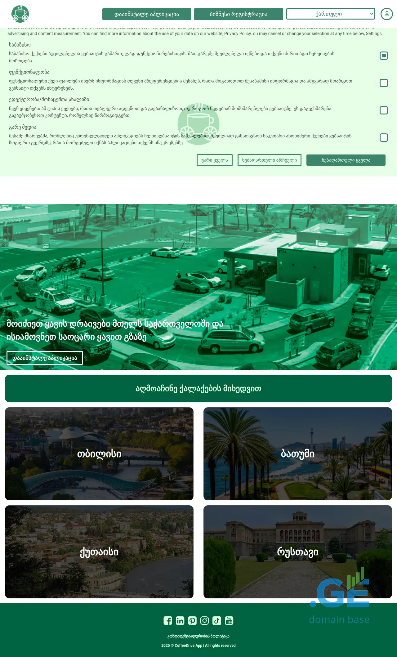 Screenshot of the site coffeedrive.ge
