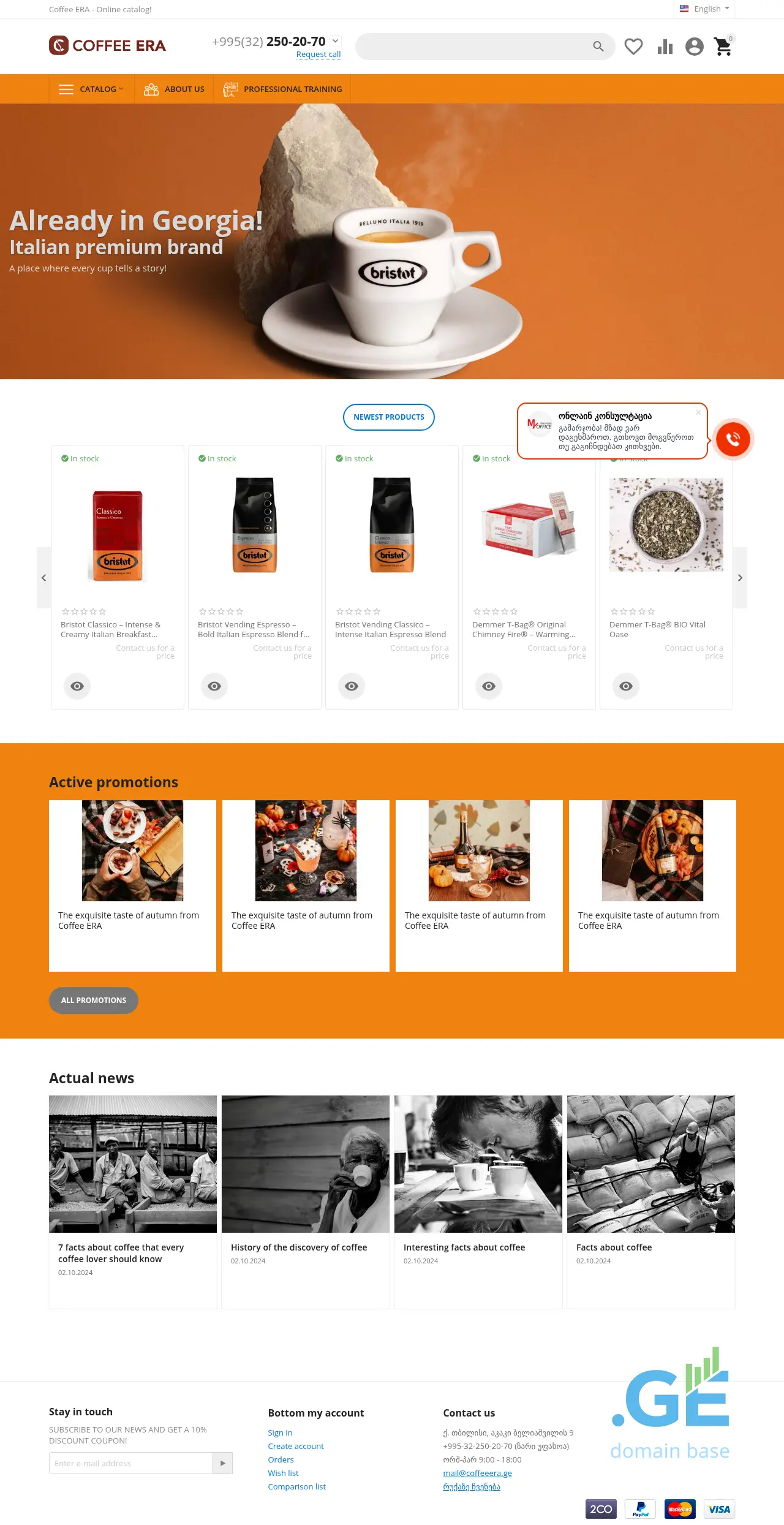 Screenshot of the site coffeeera.ge