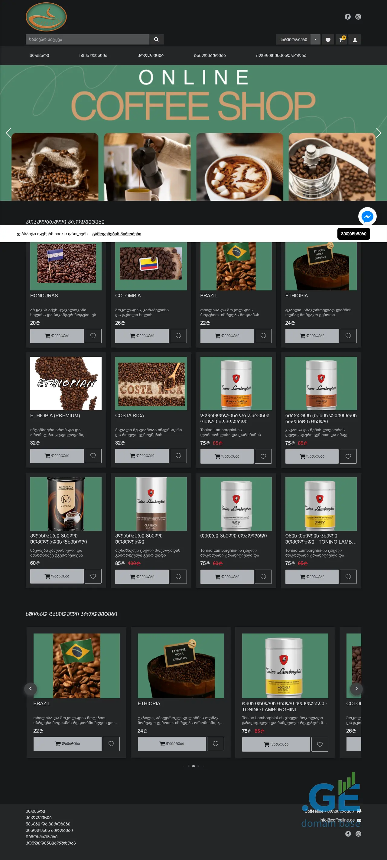 Screenshot of the site coffeeline.ge