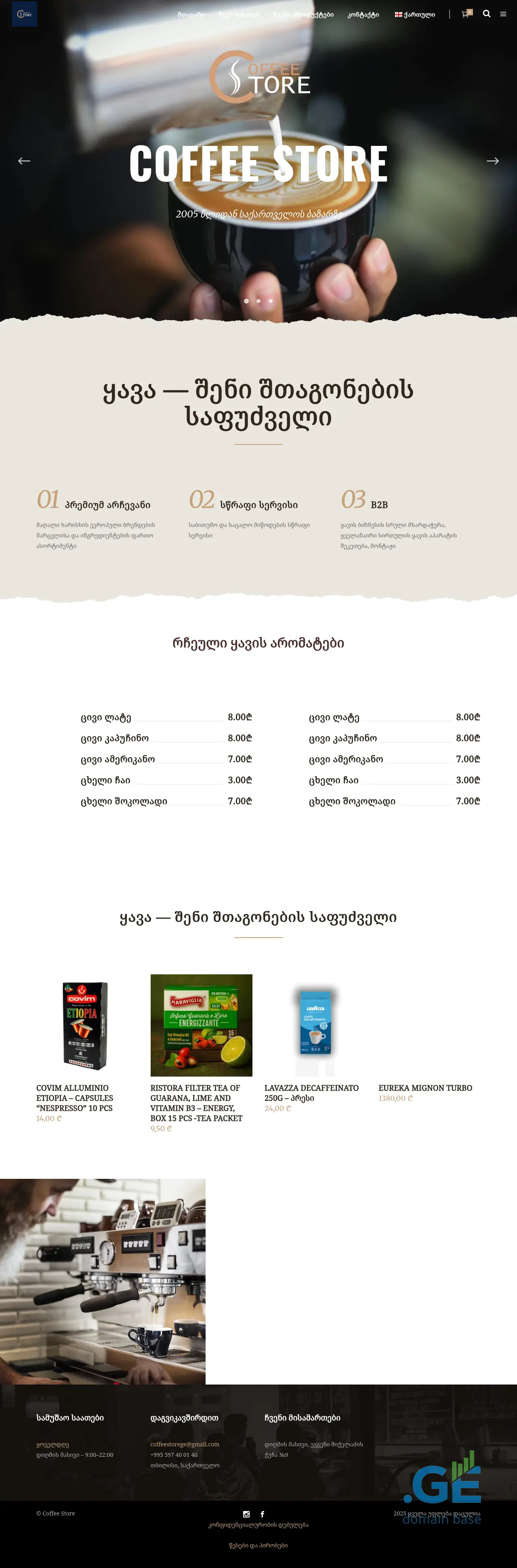 Screenshot of the site coffeestore.ge