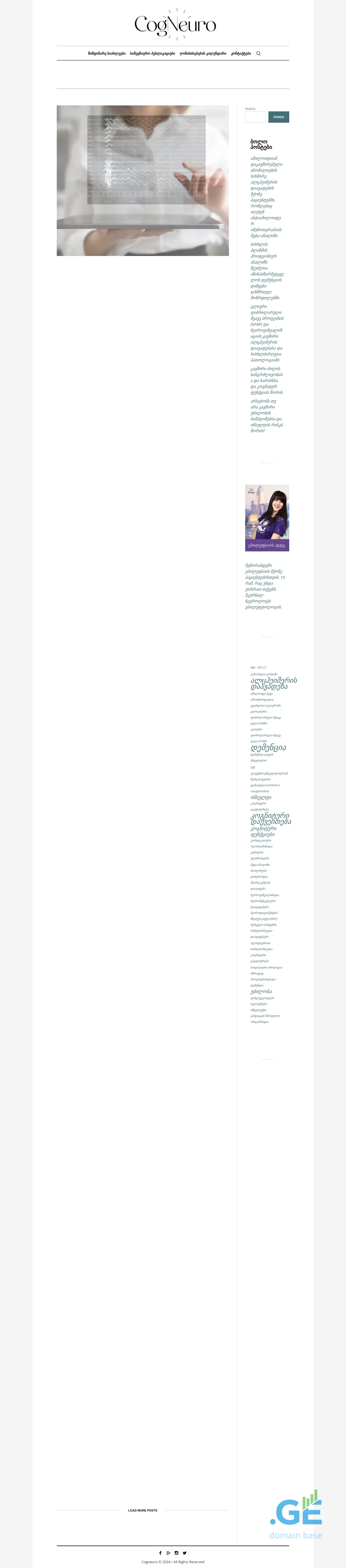 Screenshot of the site cogneuro.ge