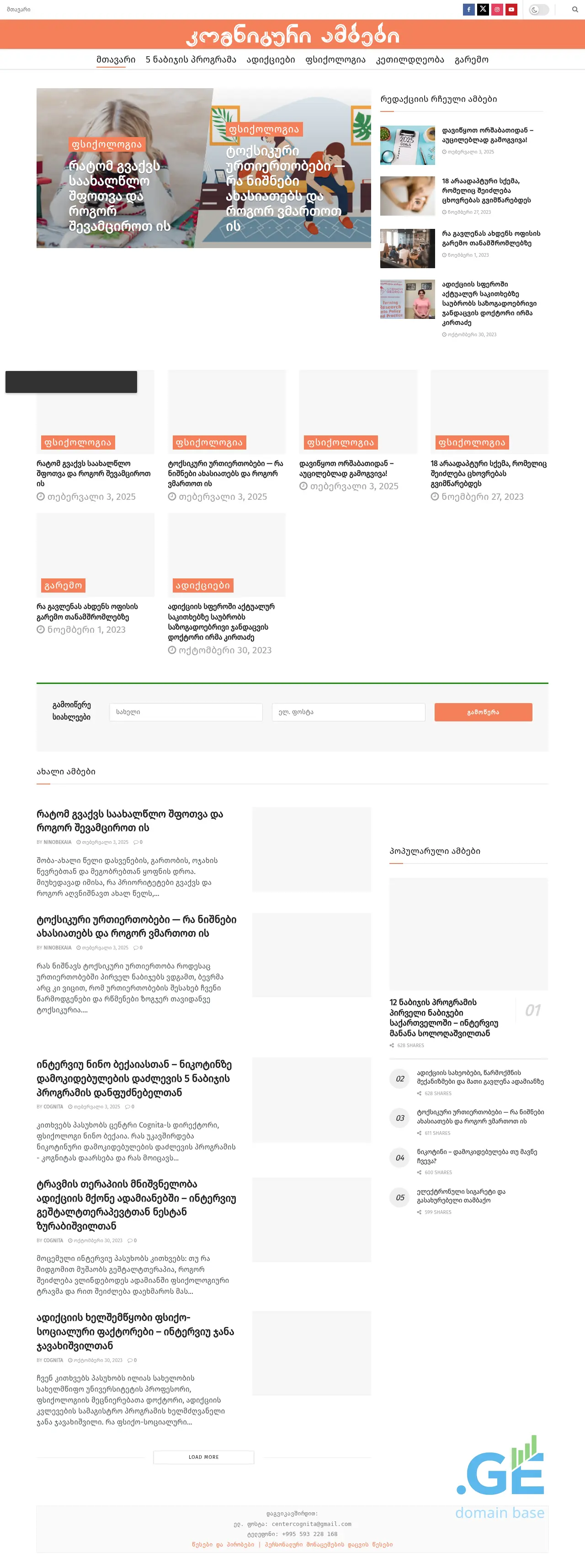 Screenshot of the site cognita.ge