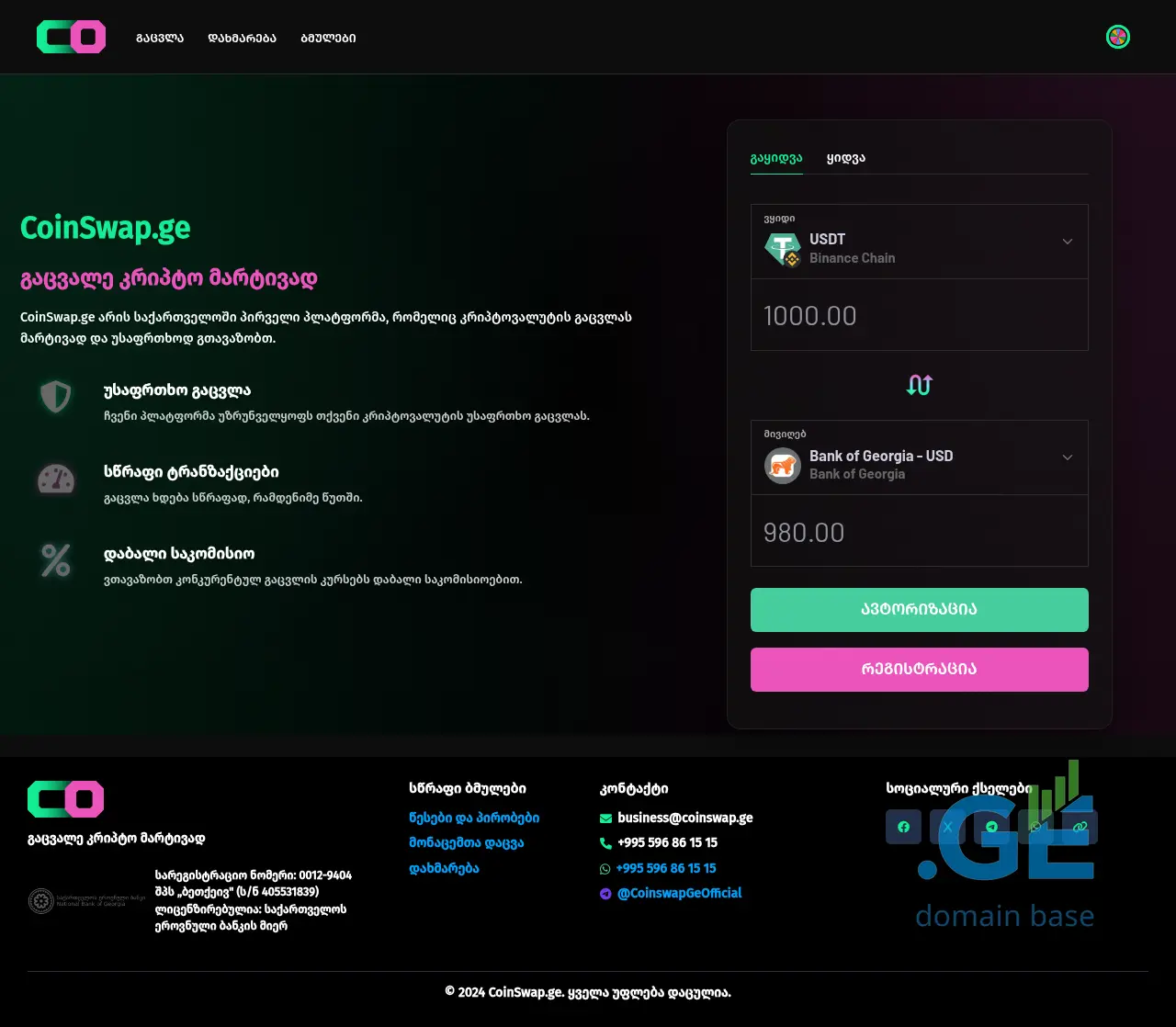 Screenshot of the site coinswap.ge