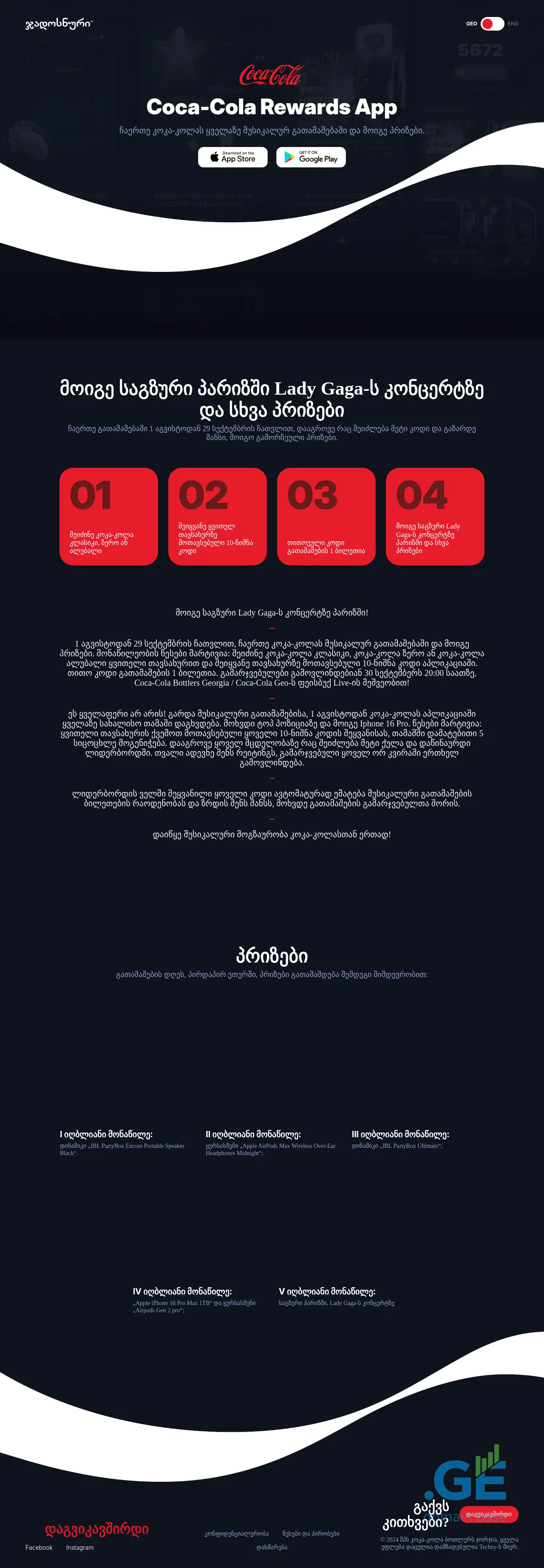 Screenshot of the site cokerewards.ge