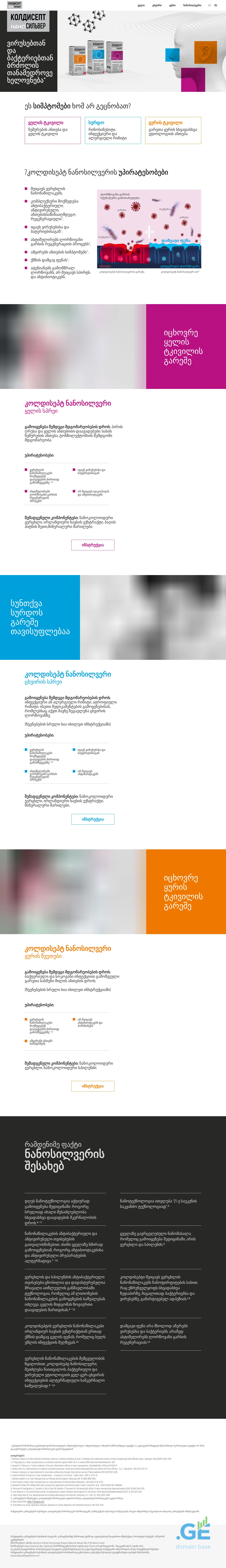 Screenshot of the site coldisept.ge