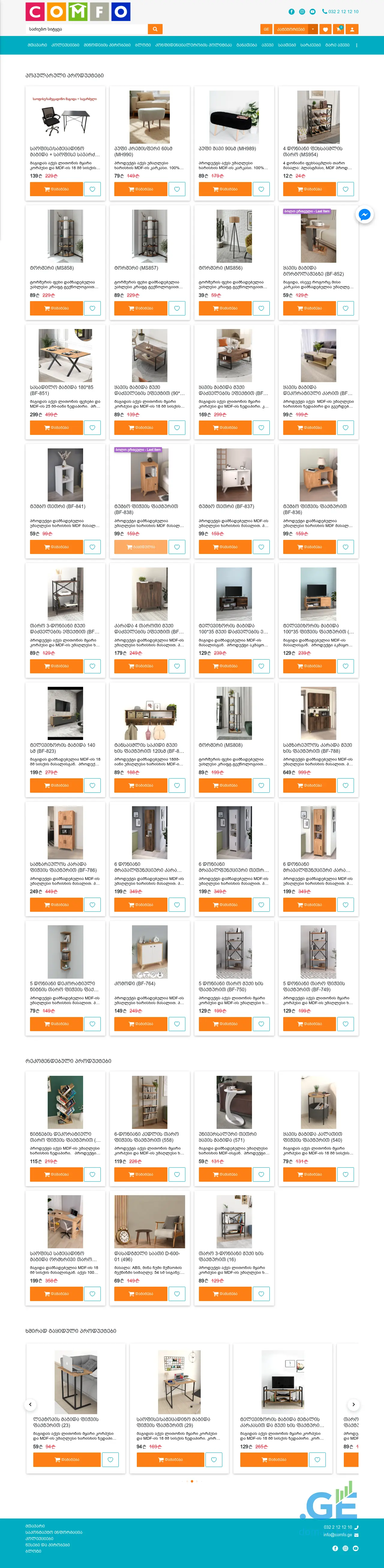 Screenshot of the site comfo.ge