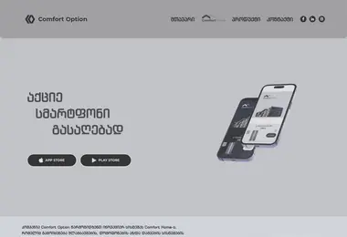 Screenshot of comfort-option.ge