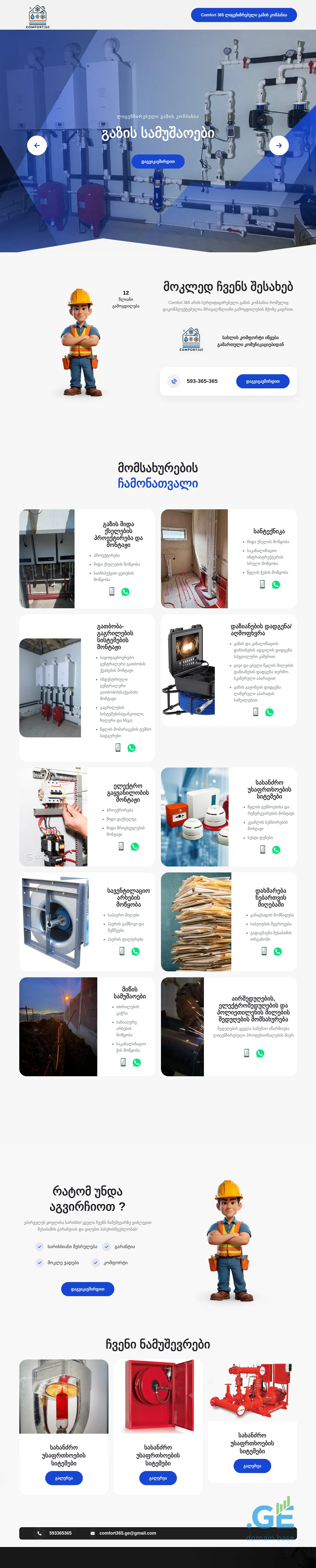 Screenshot of the site comfort365.ge
