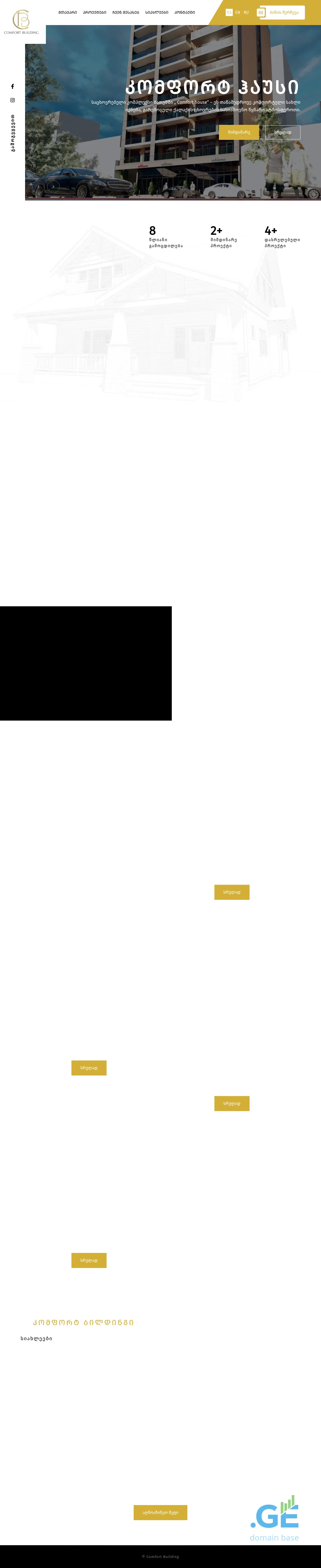 Screenshot of the site comfortbuilding.ge