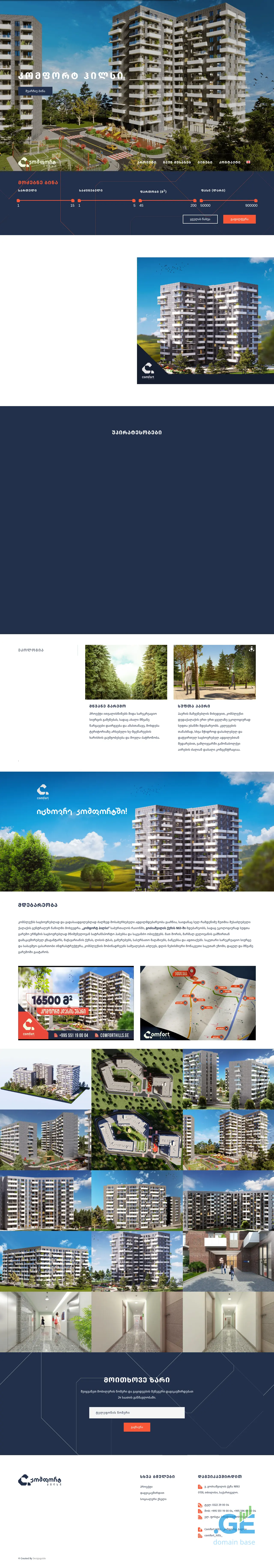 Screenshot of the site comforthills.ge