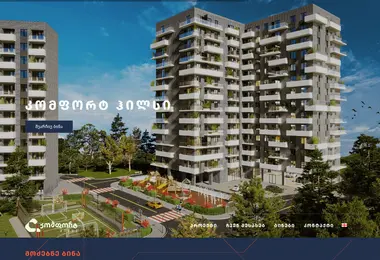 Screenshot of comforthills.ge
