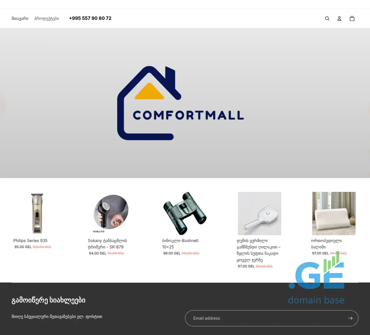 Screenshot of the site comfortmall.ge