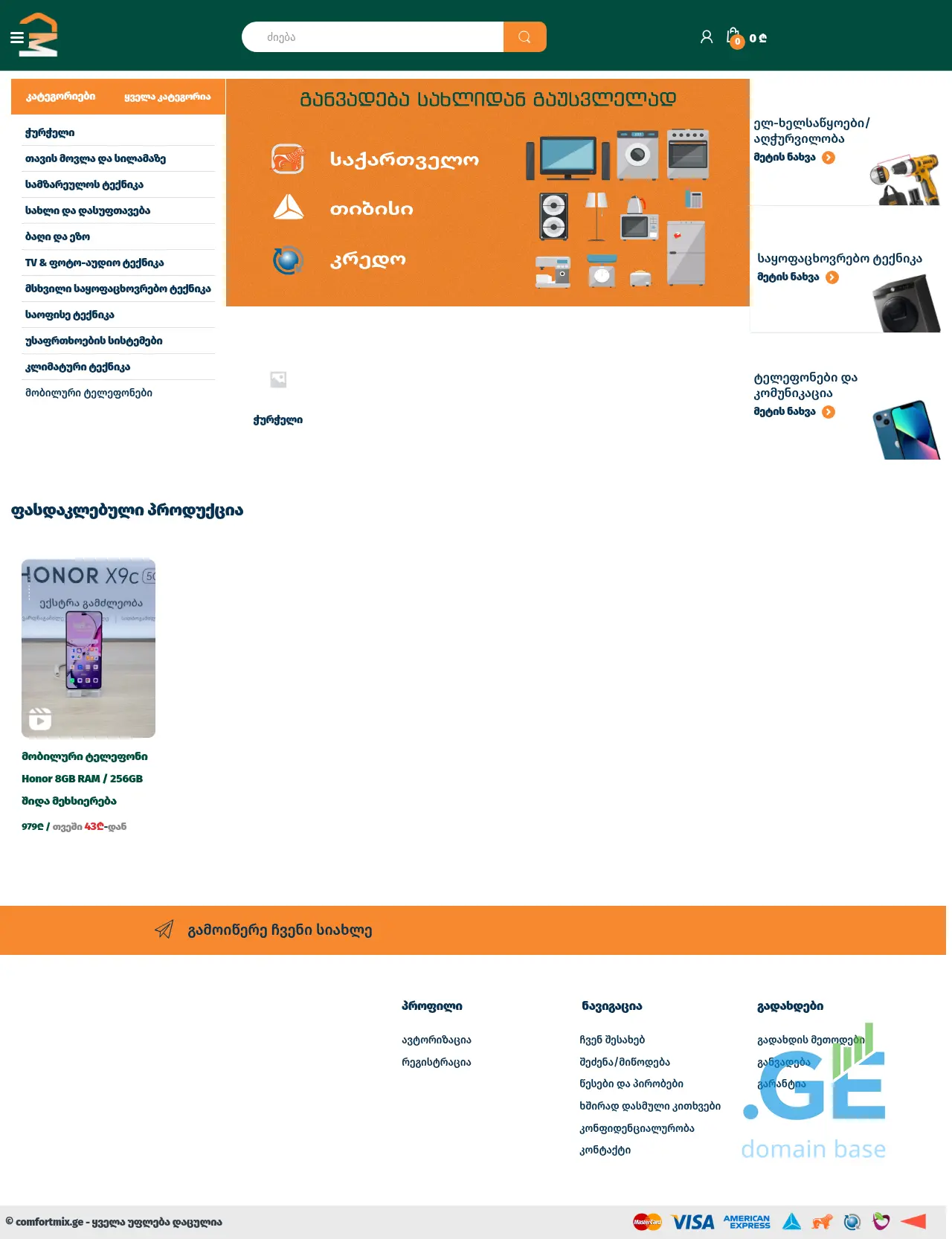 Screenshot of the site comfortmix.ge