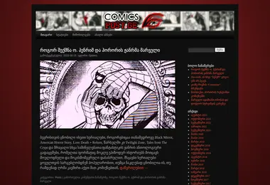 Screenshot of comicspost.ge