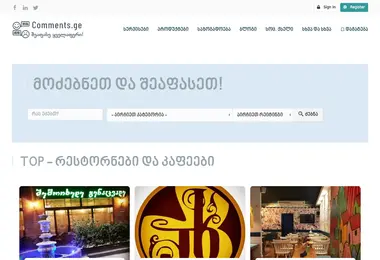 Screenshot of comments.ge