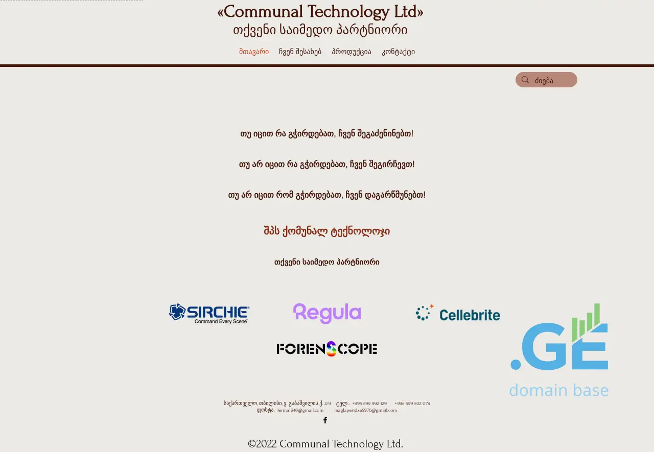 Screenshot of the site communaltechnology.ge