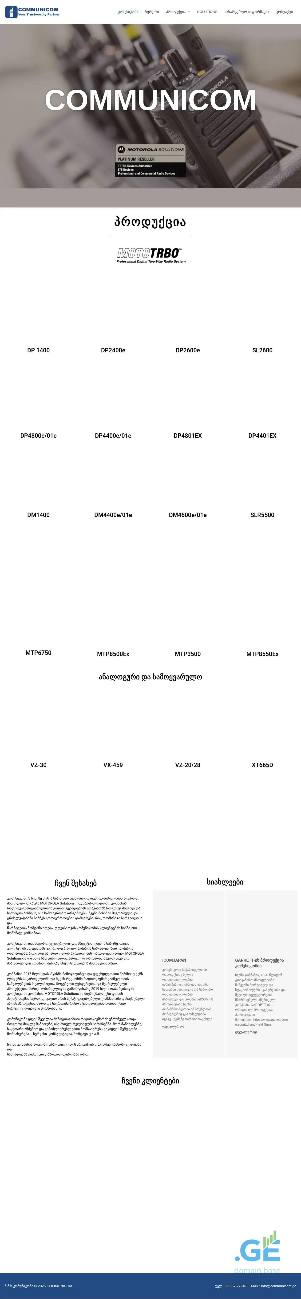 Screenshot of the site communicom.ge