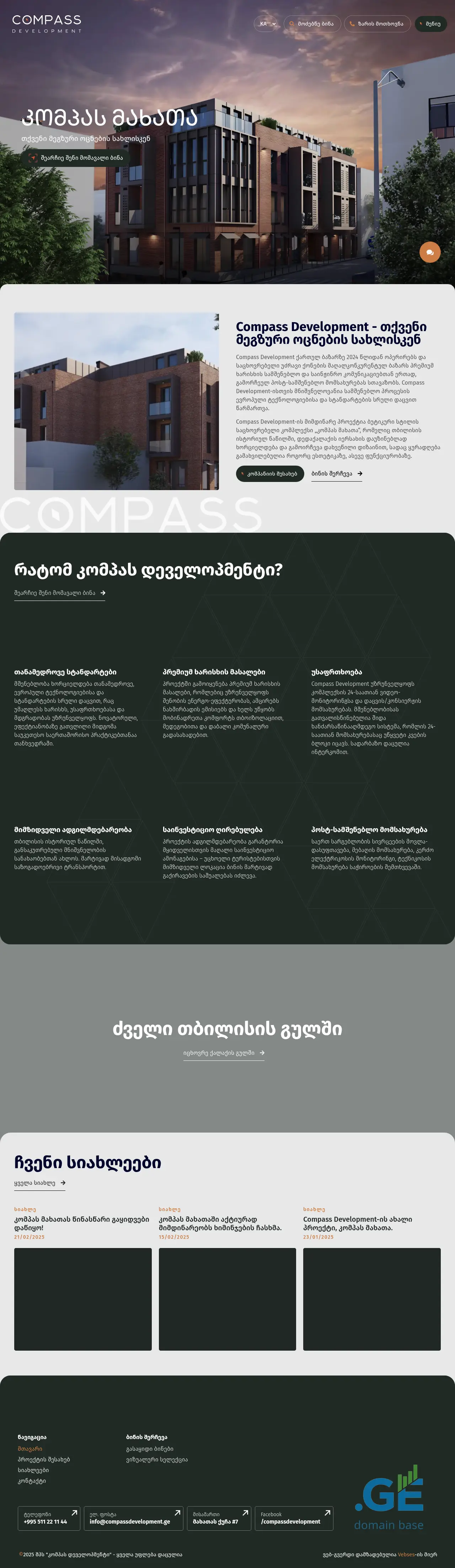 Screenshot of the site compassdevelopment.ge