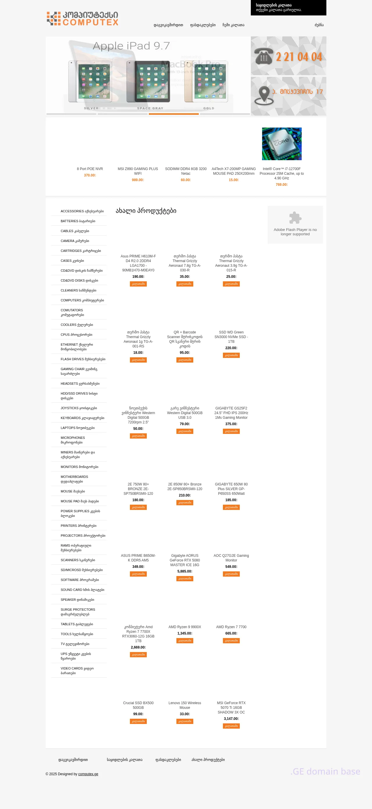 Screenshot of the site computex.ge