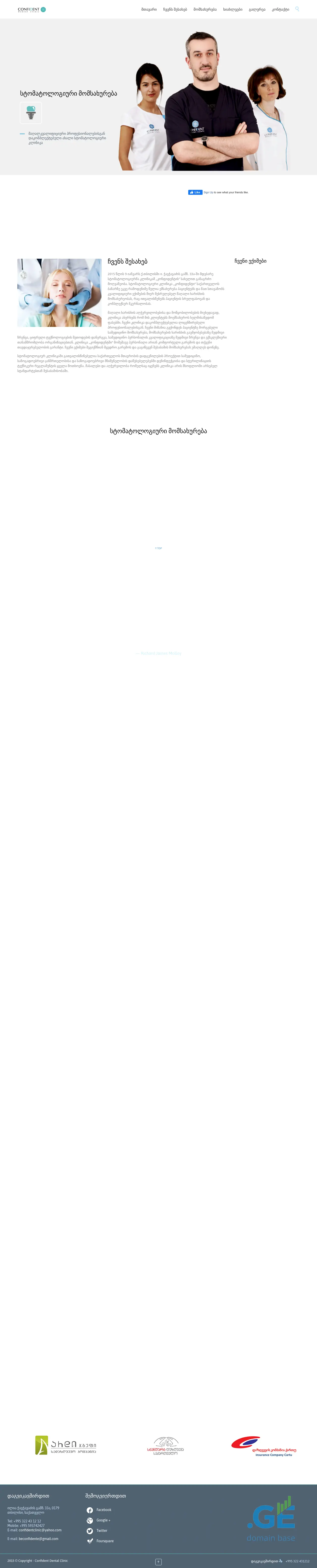 Screenshot of the site confident.ge