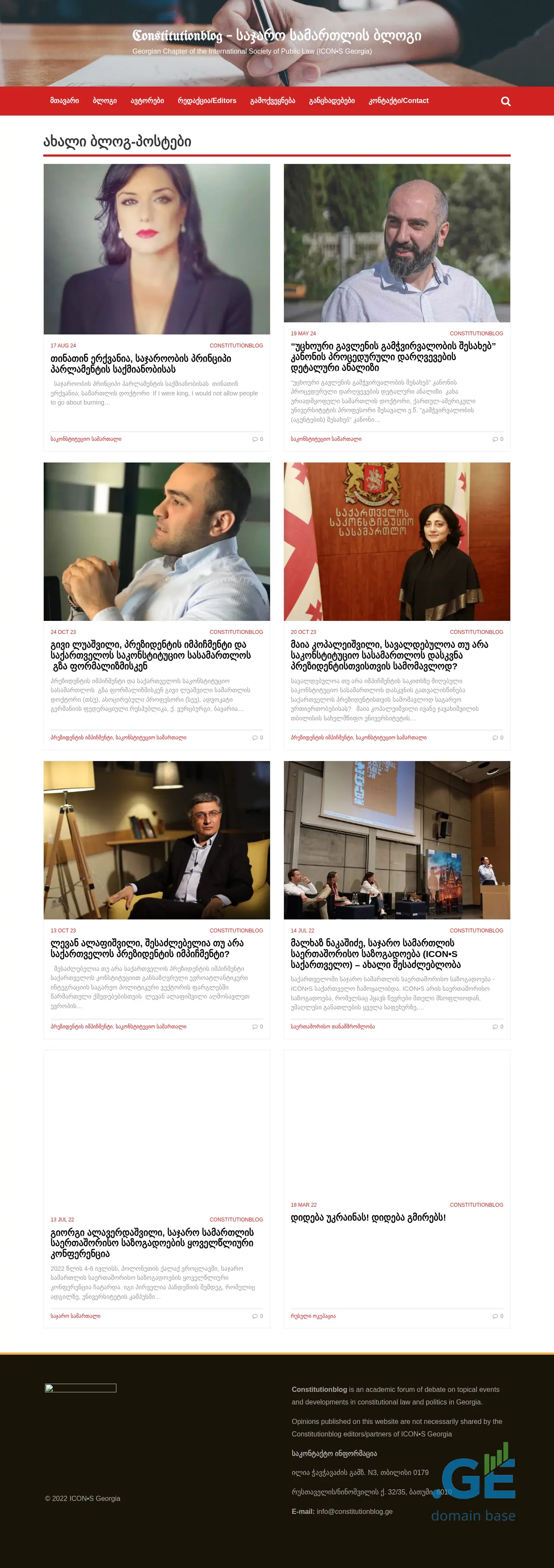 Screenshot of the site constitutionblog.ge