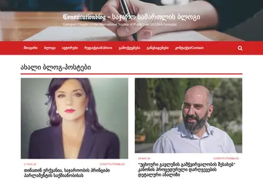 Screenshot of constitutionblog.ge