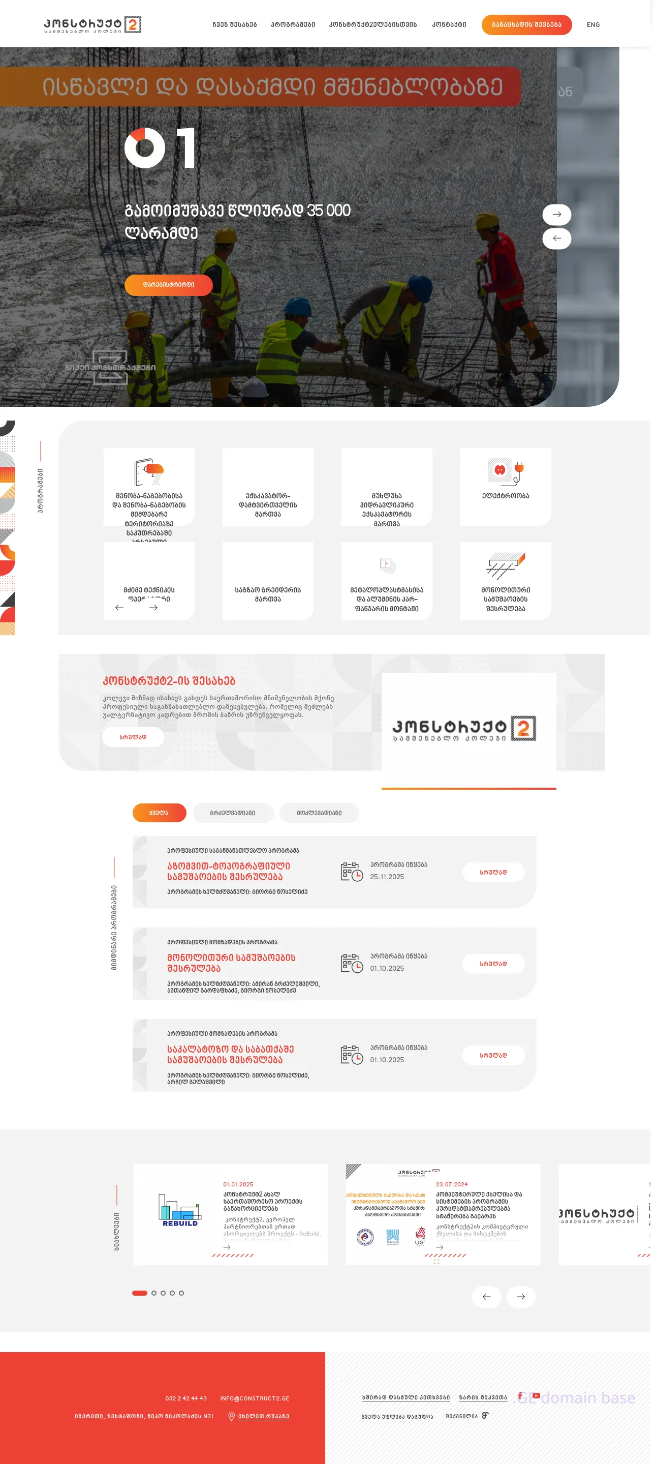 Screenshot of the site construct2.ge