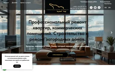 Screenshot of constructiongeorgia.ge