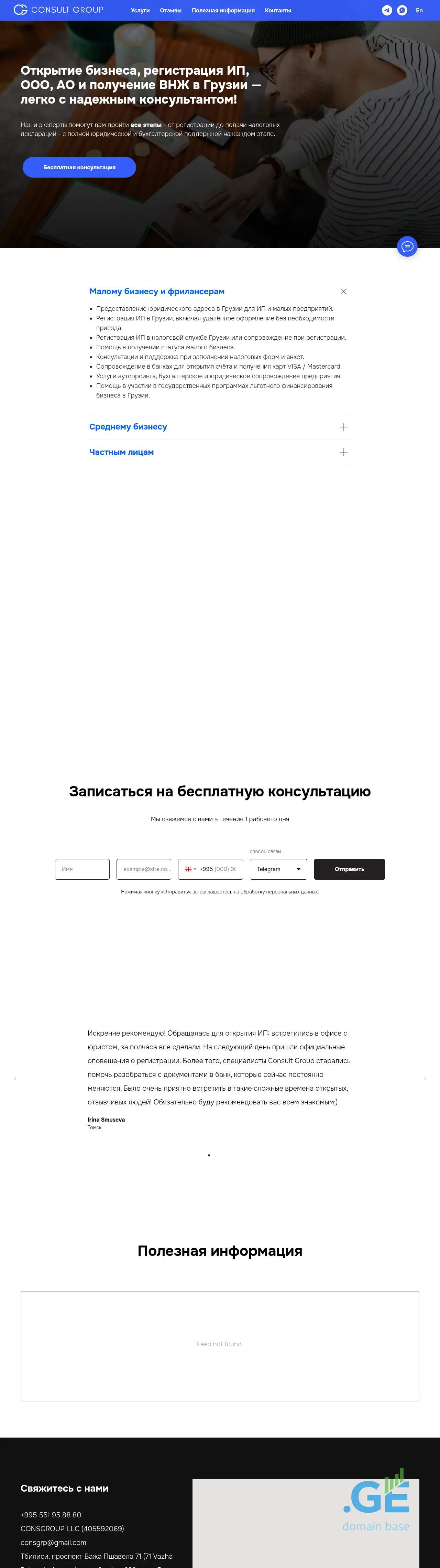 Screenshot of the site consultgroup.ge