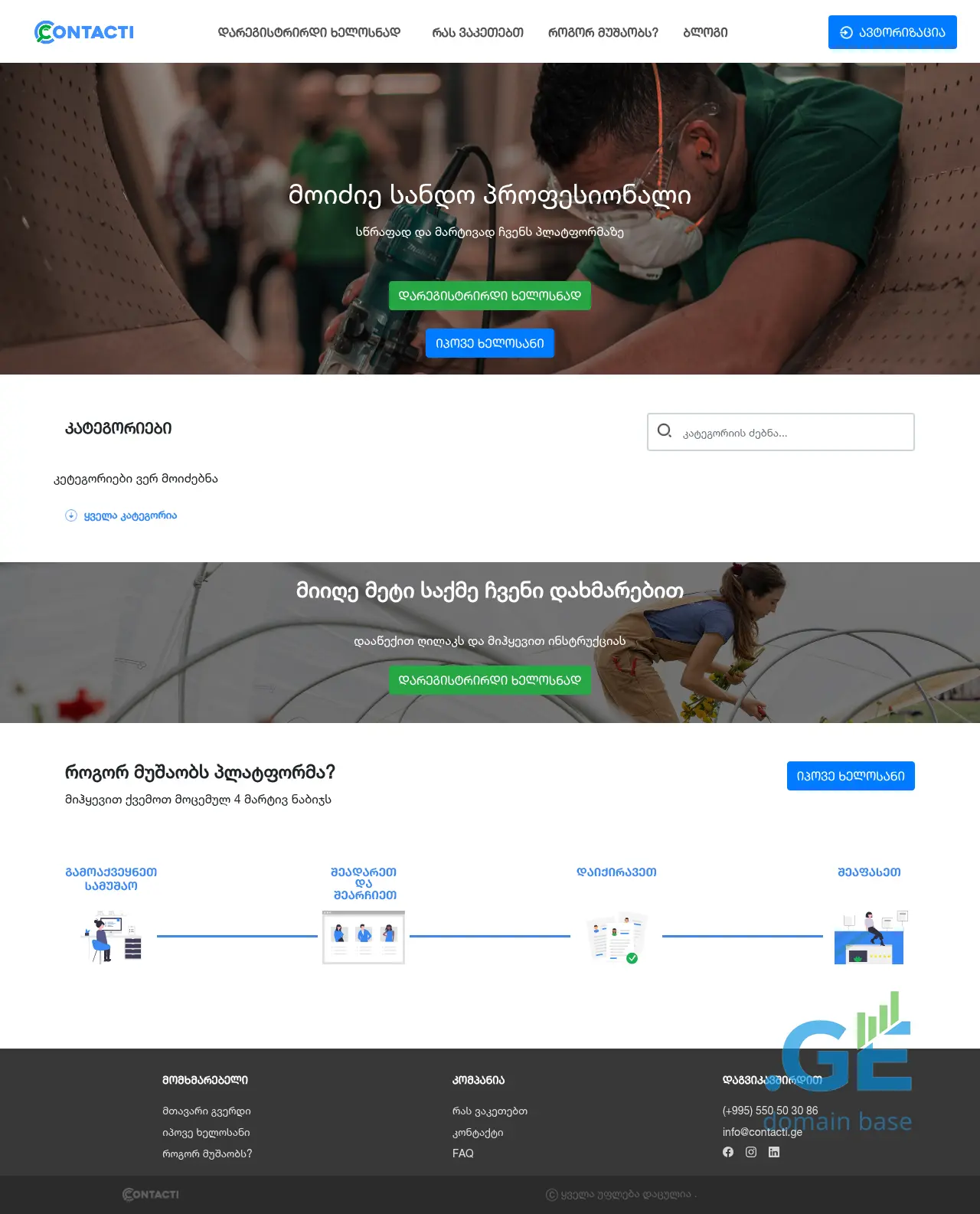 Screenshot of the site contacti.ge