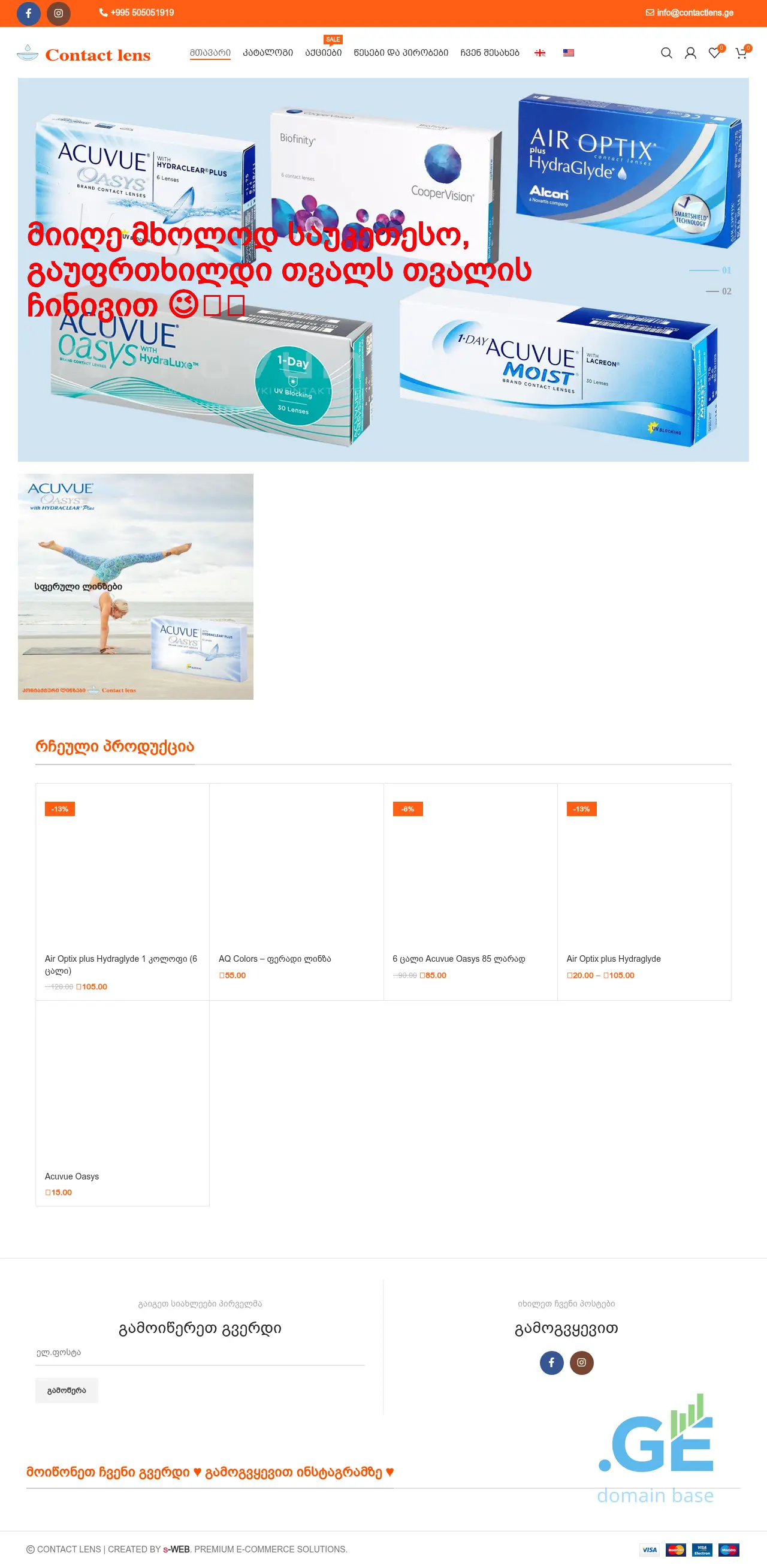 Screenshot of the site contactlens.ge