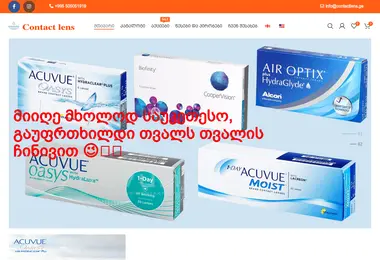 Screenshot of contactlens.ge
