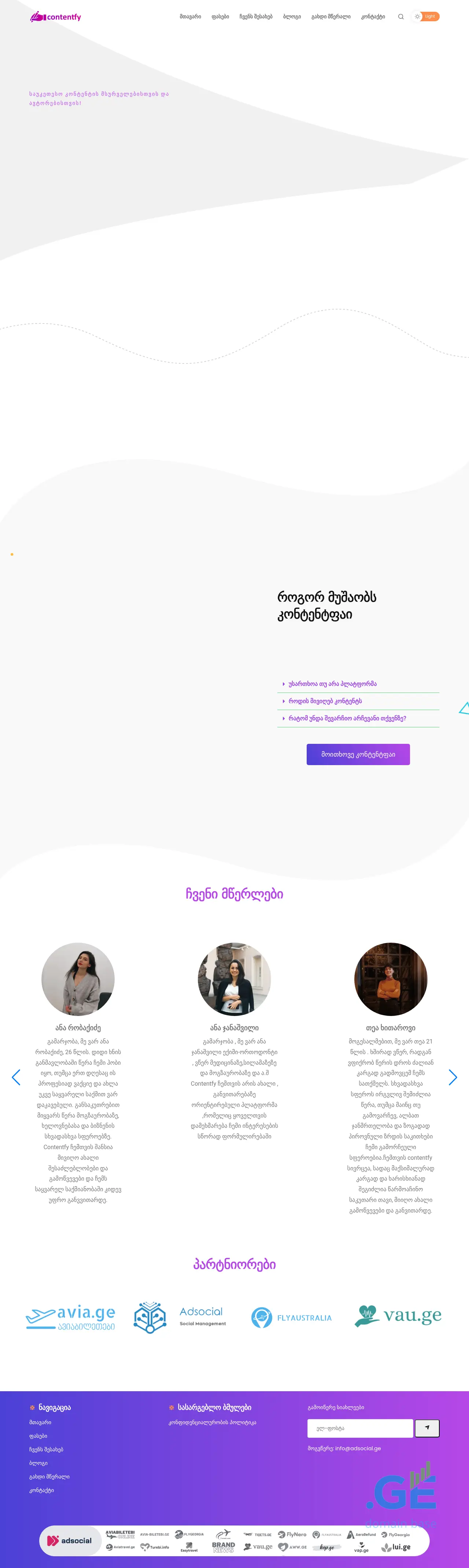 Screenshot of the site contentfy.ge