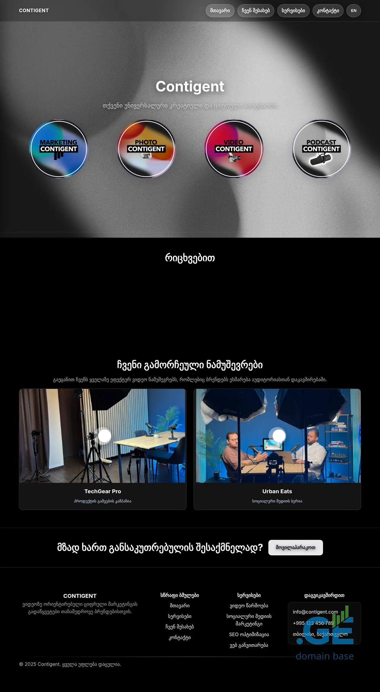 Screenshot of the site contigent.ge