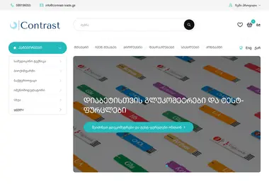Screenshot of contrast-trade.ge