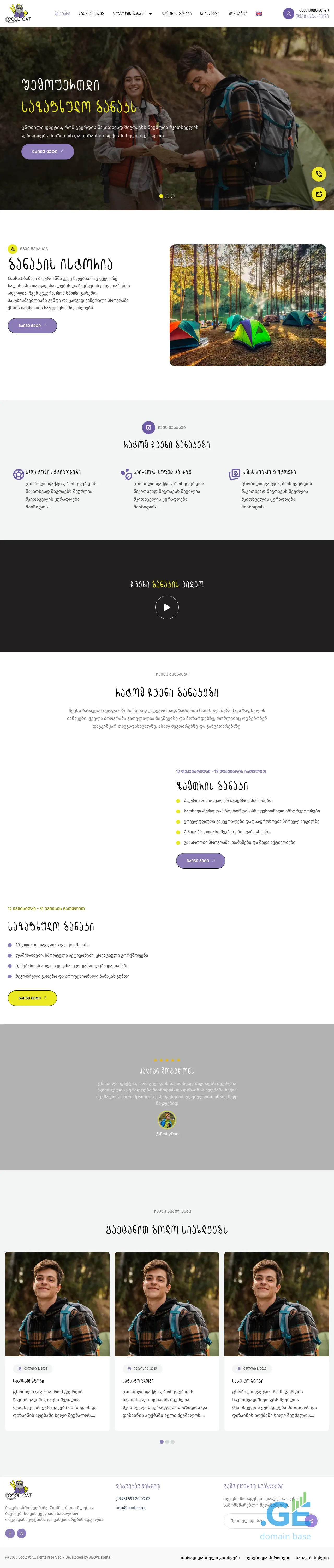 Screenshot of the site coolcat.ge