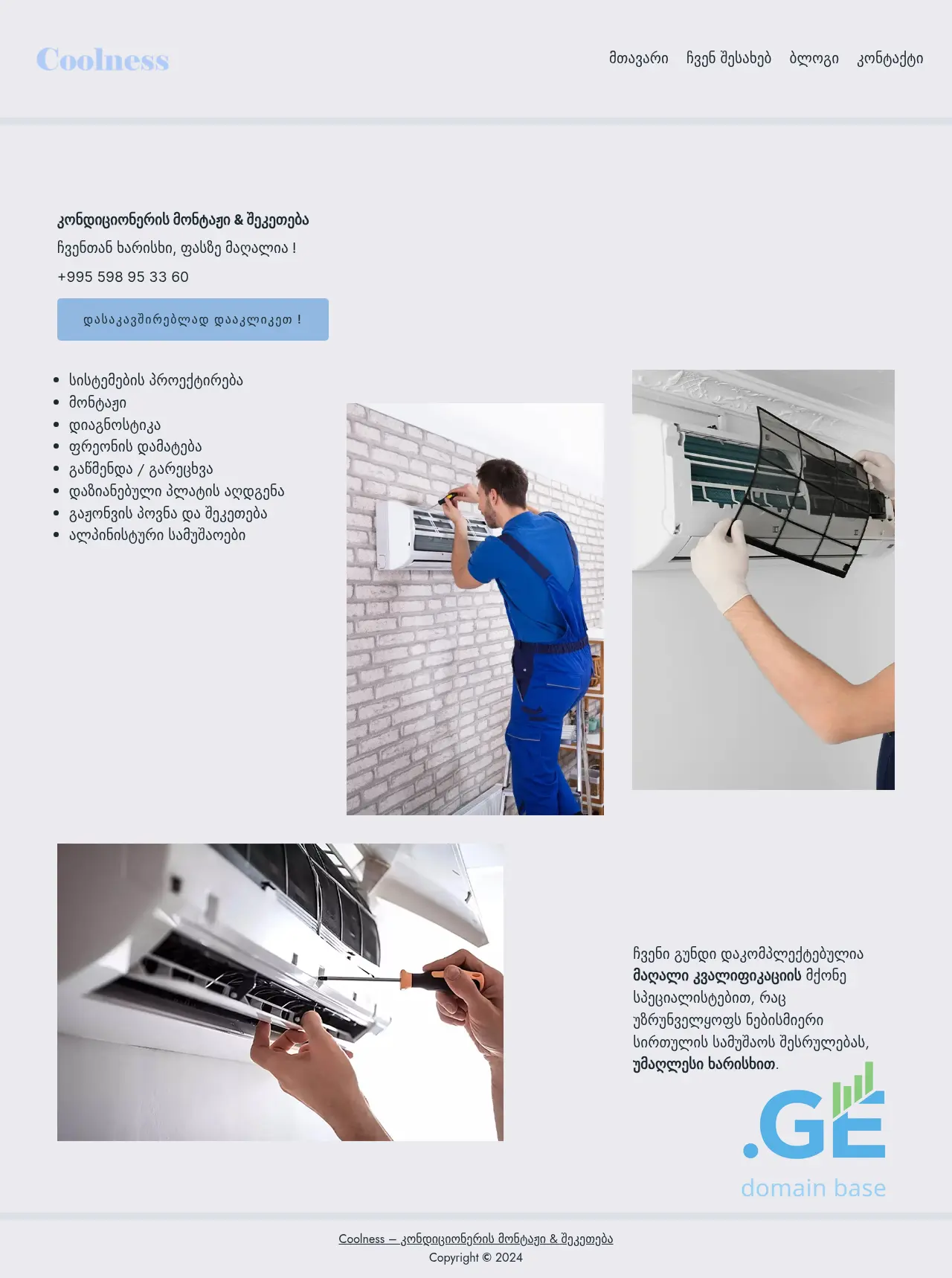Screenshot of the site coolness.ge