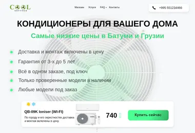 Screenshot of coolservice.ge