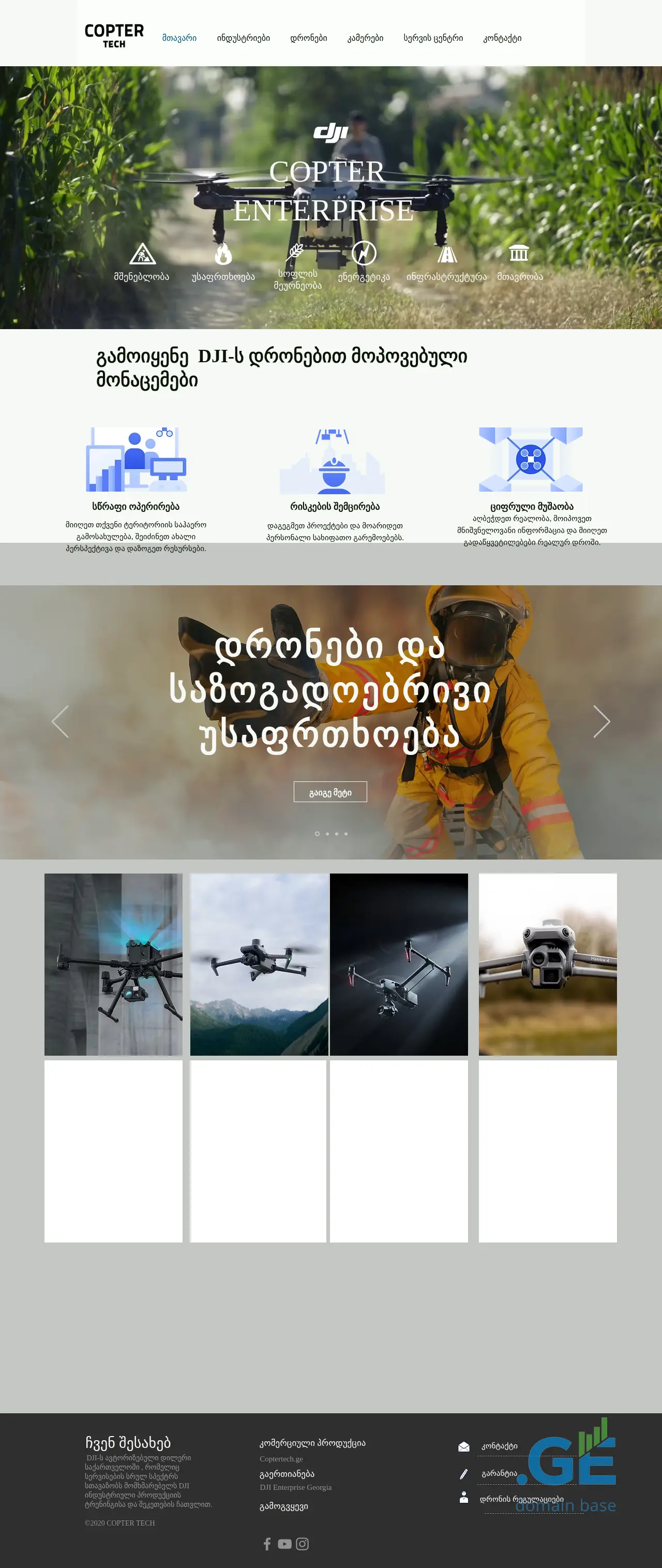 Screenshot of the site copterenterprise.ge