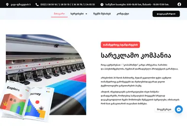 Screenshot of copyprint.ge