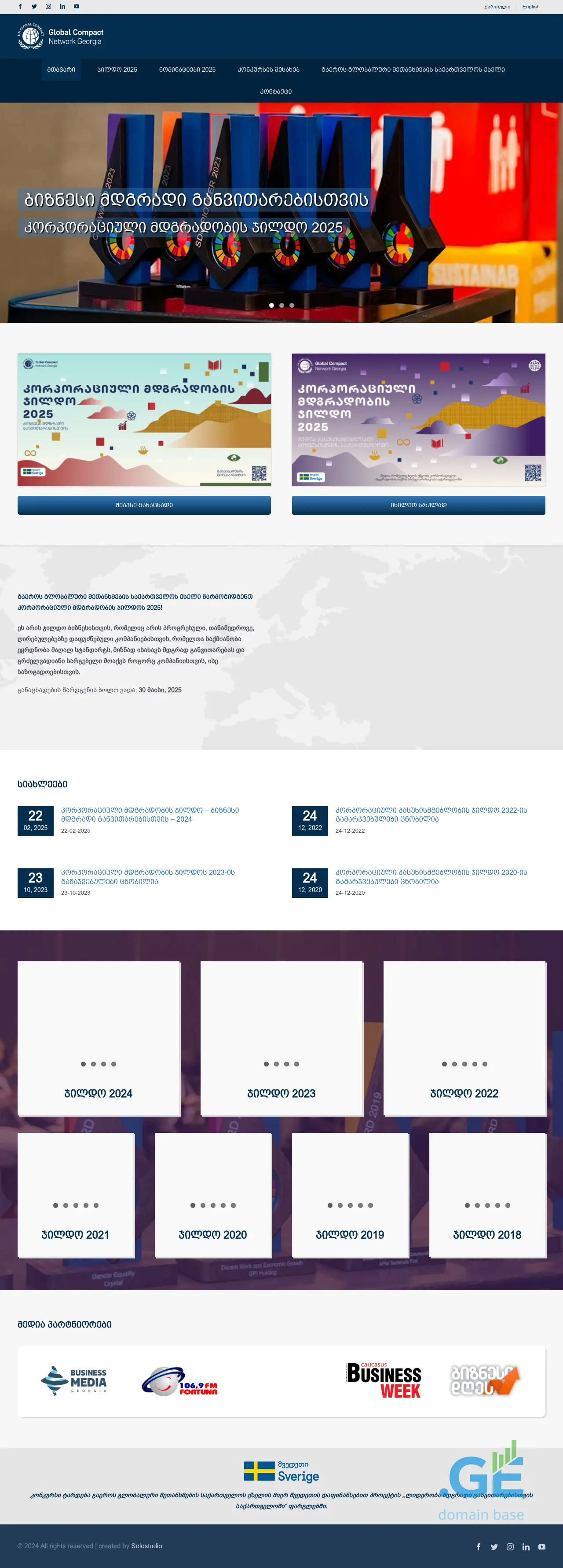 Screenshot of the site corporateaward.ge